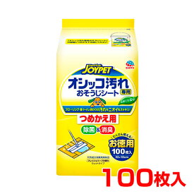 【LINE追加で500円OFF！】アース・ペット ジョイペット オシッコ汚れ専用おそうじシート つめかえ用 100枚 4994527891103 #w-155787-00-00