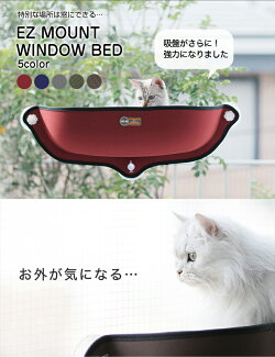 EZMountwindowBedイージーマウントウィンドウベッド/ブラウンオリーブレッドグレーデニム猫ベッド窓貼付けハンモック強力吸盤