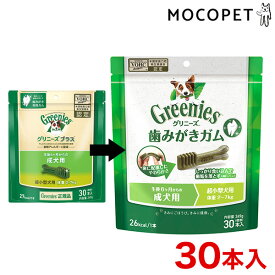 【LINE追加で500円OFF！】グリニーズ プラス 成犬用 超小型犬用 2-7kg 30本入 / 犬 おやつ ガム 歯みがき デンタル 4902397845973 #w-158112-00-00