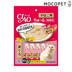 【4/1は当選率1/2！最大100%P還元+最大400円クーポン有】チャオちゅ～る 子猫用 まぐろ味 14g×20本入 / ちゃおちゅーる 国産 チャオチュール 猫 CIAO いなば #w-159238[RC2104]