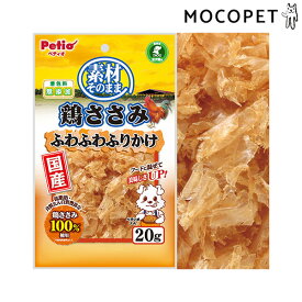 [ペティオ]Petio 素材そのまま 鶏ささみ ふわふわふりかけ 20g / おやつ 犬用 4903588131455 #w-159326-00-00