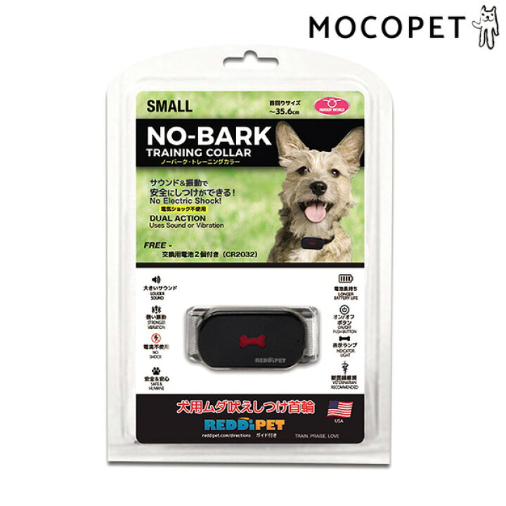 楽天市場 ノーバーク カラー Sサイズ 犬 首輪 しつけ 無駄吠え W 00 00 モコペット