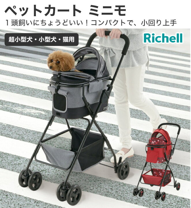 楽天市場】【LINE追加で500円OFF！】[リッチェル]Richell ペットカート 