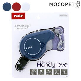【最大1万円オフクーポン※要LINE条件達成&最大P47倍※要エントリー】[ペティオ]Petio RLリールリードハンディ レーヴェ / 猫 ねこ 首輪 4903588507137 #w-162183
