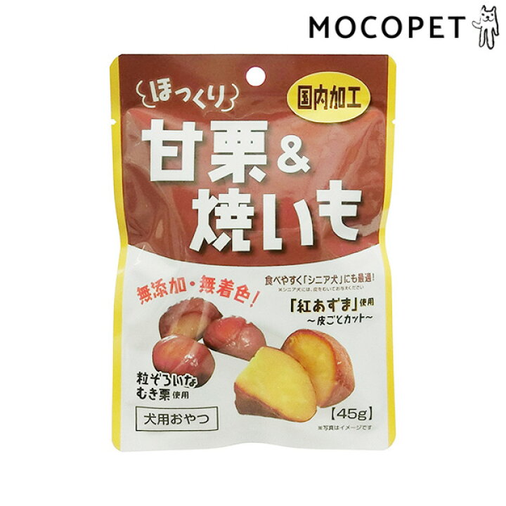 楽天市場 あす楽 藤沢商事 ほっくり甘栗 焼いも 45g グロッサリーフード おやつ 成犬用 高齢犬用 犬 国産フード 無添加 W 00 00 モコペット