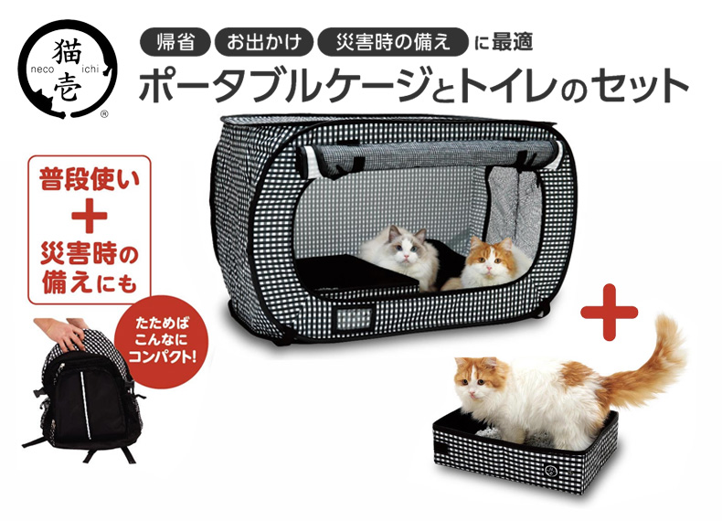 【楽天市場】猫壱 ポータブルケージとトイレのセット 猫用品