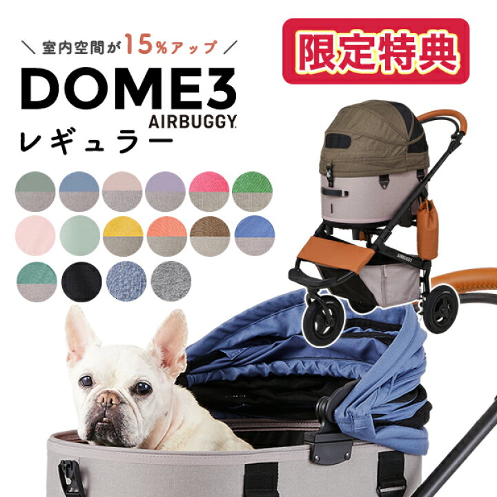 楽天市場 レビュー特典プレゼント エアバギー フォー ペット Airbuggy For Pet ドーム3 ブレーキ レギュラー R 犬用 ペットカート 小型犬多頭 ゆったり 散歩 通院 W Ab Pr モコペット