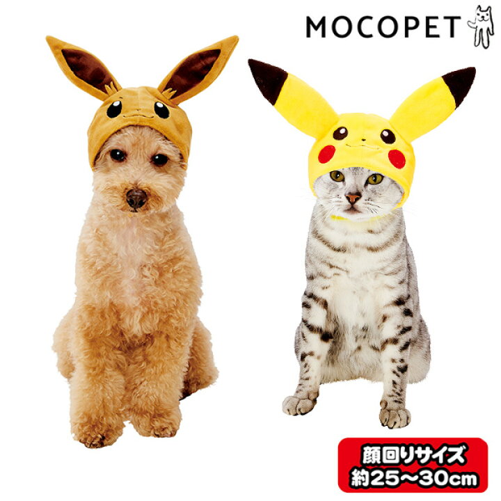 楽天市場 ペティオ Petio ポケットモンスター 変身ほっかむり ピカチュウ 犬用品 ドッグウェア マフラー 小物 W モコペット