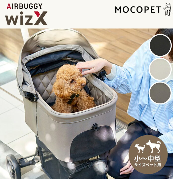 フィット ウィズ [FITT WIZ] アースグレー アースサンド メランジデニム キャリー 犬 ペットカート 散歩 おでかけ 通院  エアバギー 軽い 軽量 コンパクト シンプル #w-165946 モコペット