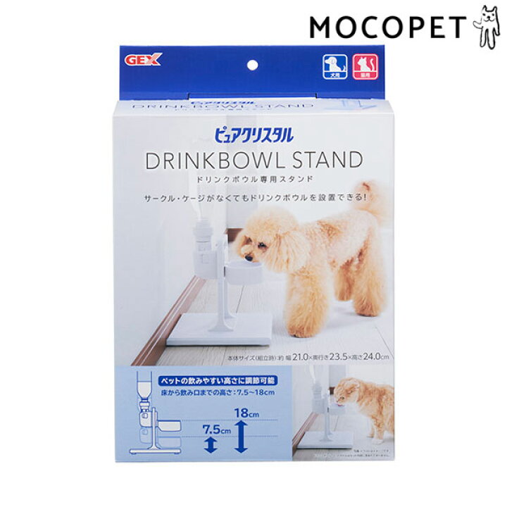 楽天市場 ジェックス Gex ピュアクリスタル ドリンクボウル専用スタンド 犬用品 食器 給水器 給餌器 給水器 W 00 00 モコペット