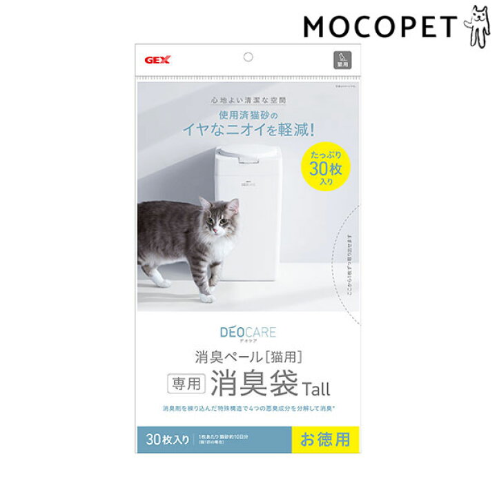 楽天市場 ジェックス Gex デオケア 消臭ペール 猫用tall消臭袋 30枚 猫砂 トイレトイレ便利グッズ W 00 00 Rc24 モコペット 楽天市場 ジェックス Gex デオケア 消臭ペール 猫用tall消臭袋 30枚 猫砂 トイレトイレ便利グッズ W 00 00 Rc24 モコペット