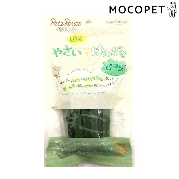 楽天市場 やさいではみがき ピーマン 60g グロッサリーフード おやつ 子犬用 成犬用 犬 国産フード デンタル W 00 00 モコペット