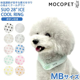 【ポイント最大30.5倍｜LINE追加で500円OFF】[スオフォードッグス]SUO for dogs SUO 28°アイスクールリング ボタン付き MBサイズ ブラック星柄 ドッグウェア マフラー・小物 4573513074555 #w-166750-00-01[summer24]