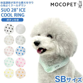 【6/5は当選率1/2！最大100%P還元+最大400円クーポン有】[スオフォードッグス]SUO for dogs SUO 28°アイスクールリング ボタン付き SBサイズ ブラック星柄 ドッグウェア マフラー・小物 4573513074548 #w-166751-00-01