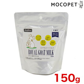 【LINE追加で500円OFF！】[ペットプロ]PetPro ロイヤルゴートミルク 150g プレミアムフード おやつ 成犬用 犬 無添加 4981528191059 #w-166997-00-00