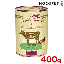 [テラカニス]TerraCanis ピュアミート ビーフ 一般食 犬用缶詰 ウェットフード 400g プレミアムフード ウェット 成犬用 犬 グレインフリー（穀物不使用） 4260109623807 #w-167288-00-00