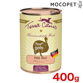 [テラカニス]TerraCanis ピュアミート ターキー 一般食 犬用缶詰 ウェットフード 400g プレミアムフード ウェット 成犬用 犬 グレインフリー（穀物不使用） 4260109623814 #w-167289-00-00