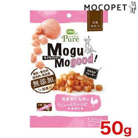 【LINE追加で500円OFF！】［コンボ］CONBO ピュア ドッグ モグモグッド！ 国産鶏むね肉のしっとりレシピ 角切り 50g グロッサリーフード おやつ 成犬用 犬 国産フード 4902112032787 #w-168508-00-00