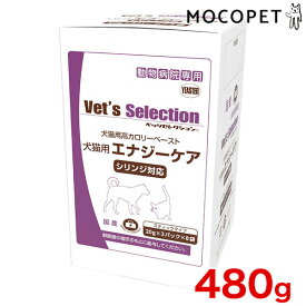 [ベッツセレクション]Vet's Selection 犬猫用 エナジーケア 480g (20g×3パック×8袋) プレミアムフード ドライ 療法食 成犬用 成猫用 犬 国産フード 4970768845273 #w-168969-00-00