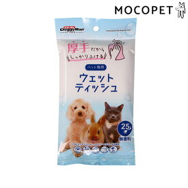 【LINE追加で500円OFF！】[ドギーマン]DoggyMan ペット専用ウェットティッシュ 25枚 おふろ・衛生 ボディタオル 4976555945850 #w-170006-00-00
