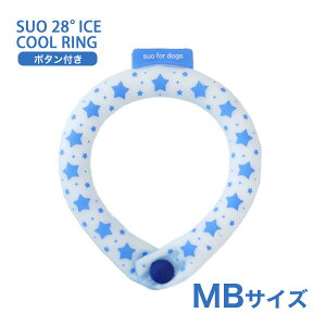 �y8/18����I���I�ōő�100%P�Ҍ����v�G���g���[�bLINE�ǉ���500�~OFF�z[�X�I]SUO SUO RING for dogs 28°�A�C�X�N�[�������O �X�^�[ �{�^���t MB�T�C�Y �A�N�A�u���[ �h�b�O�E�F�A �}�t���[�E���� 45735130