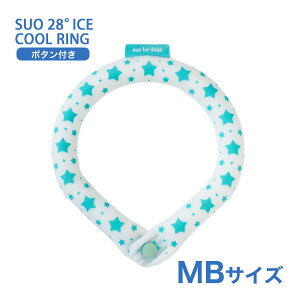 �y8/18����I���I�ōő�100%P�Ҍ����v�G���g���[�bLINE�ǉ���500�~OFF�z[�X�I]SUO SUO RING for dogs 28°�A�C�X�N�[�������O �X�^�[ �{�^���t MB�T�C�Y �T�}�[�O���[�� �h�b�O�E�F�A �}�t���[�E���� 45735