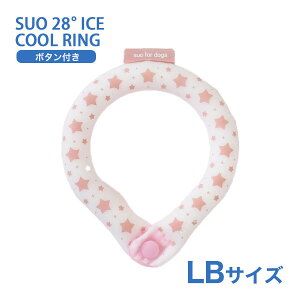 �y8/18����I���I�ōő�100%P�Ҍ����v�G���g���[�bLINE�ǉ���500�~OFF�z[�X�I]SUO SUO RING for dogs 28°�A�C�X�N�[�������O �X�^�[ �{�^���t LB�T�C�Y �`�F���[�s���N �h�b�O�E�F�A �}�t���[�E���� 45735