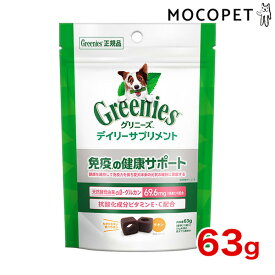 【LINE追加で500円OFF！】[グリニーズ]greniese デイリーサプリメント 免疫の健康サポート 63g プレミアムフード サプリメント 成犬用 犬 4902397869115 #w-171274-00-00