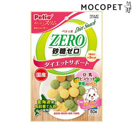【6/10(水)限定！抽選最大100%P還元＆ポイント5倍※要エントリー】[ペティオ]Petio おいしくスリム 砂糖ゼロ 豆乳ビスケット 野菜入りミックス 50g グロッサリーフード おやつ 成犬用 犬 国産フード 4903588139857 #w-171444-00-00