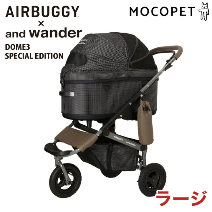 楽天市場】【限定販売】AIRBUGGY×and wander ドーム3 プレミア ラージ 