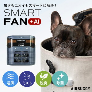 [�G�A�o�M�[�t�H�[�y�b�g]AirBuggy for PET SMART FAN �{AI �X�}�[�g �t�@�� �v���X�G�[�A�C �h�[��3�V���[�Y�E�E�B�Y�V���[�Y�Ή� ��@ ���� �~�X�g �E�L ���L ���� �����΍� �M���Ǒ΍� �Ђ��� 