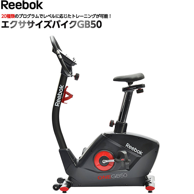 Reebok(リーボック) エクササイズバイク GB-50【送料無料】 | 東急スポーツオアシス　楽天市場店