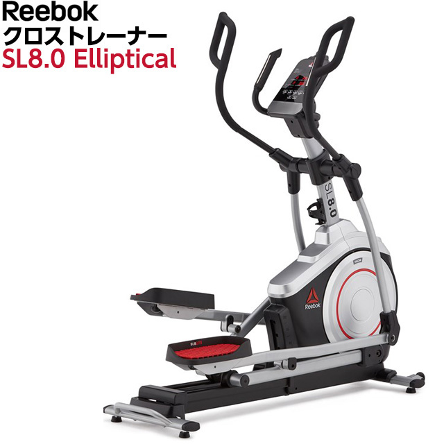 リーボック Reebok SL8.0 Elliptical エリプティカル クロストレーナー 準業務用 フィットネスマシン 