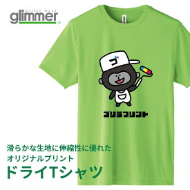 オリジナルプリント ドライTシャツ 半袖 クルーネック オリジナルTシャツ 名入れ イラスト入り フルカラー印刷 インクジェット きれいな発色 3.5オンス 薄くて軽い のびのび素材 カスタムオーダー クラブチーム チームオーダー