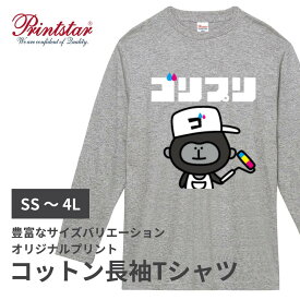 オリジナルTシャツ Tシャツ 1枚から フルカラー ロゴ入れ 名入れ 文字入れ 長袖 デザイン プリント 代金コミコミ コットン ロングT シャツ ロンT 入学 卒業 母の日 お花見　引っ越し 部活 プレゼント 誕生日 記念日 オーダーメイド スポーツ