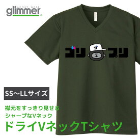 1枚から製作可能！ オリジナルプリント ドライVネックTシャツ 通常サイズ 半袖 Vネック グリマー glimmer ポリエステル 名入れ ロゴ入れ イラスト入れ フルカラー印刷 インクジェット 全面印刷 カスタムオーダー チームオーダー