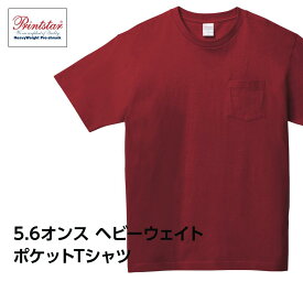 オリジナルプリント ポケット付き Tシャツ 1枚から フルカラー印刷 Printstar 5.6オンス ヘビーウェイト メール便 送料無料 大口注文承ります