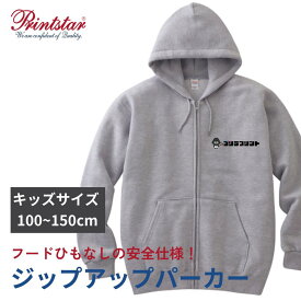 オリジナルパーカー パーカー 1枚から キッズサイズ ジップアップパーカー フルカラー デザイン オーダーメイド カスタムオーダー プリント 代金コミコミ オリジナル スウェット 裏パイル あったか 誕生日 卒業 入学 引っ越し お花見 大きいサイズ