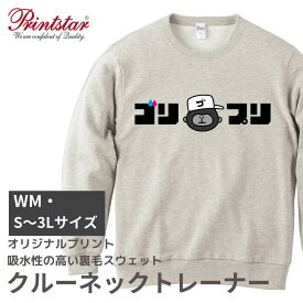 オリジナルトレーナー トレーナー 1枚から デザイン プリント フルカラー ロゴ入れ 名入れ 文字入れ 長袖 代金コミコミ スウェット カスタムオーダー 卒業 入学 母の日 お花見 引っ越し 部活 プレゼント 誕生日 綿100% 裏パイル あったか カラバリ豊富