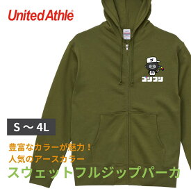 オリジナルパーカー 1枚から フルジップパーカー ジップアップパーカー フルカラー 代金コミコミ 名入れ ロゴ入れ United Athle ユナイテッドアスレ スウェット メンズ レディース 男女兼用 10.0オンス 裏パイル 防寒対策 引っ越し お花見