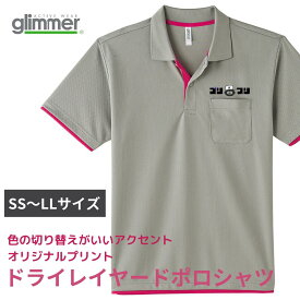 オリジナルプリント ポロシャツ レイヤードポロシャツ バイカラー 通常サイズ SSから LLまで 1枚から 名入れ 文字入れ イラスト入れ 半袖 ポケットあり ワイドカラー ポリエステル フルカラー印刷 インクジェット きれいな発色