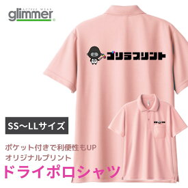 オリジナルプリント ポロシャツ オリジナルポロシャツ 通常サイズ SSから LLまで 1枚から 名入れ 文字入れ イラスト入れ 半袖 ポケットあり ワイドカラー フルカラー印刷 インクジェット きれいな発色