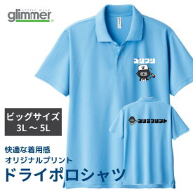 オリジナルプリント ポロシャツ 半袖 ドライメッシュ ワイドカラー ポケットなし ビッグサイズ 3L 4L 5L フルカラー印刷 インクジェット オーダーメイド 1枚から 名入れ 文字入れ イラスト入れ カラバリ豊富 チームポロ