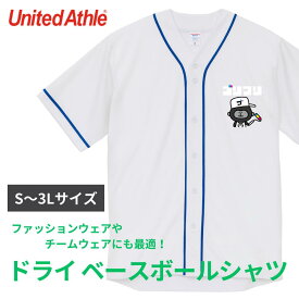 ベースボールシャツ オリジナル 1枚から プリント 名入れ 背番号 野球 ベースボール United Athle ユナイテッドアスレ BBシャツ ドライアスレチック 4.1オンス ファッション ライブ ドームコンサート 応援 グッズ 卒団 記念品