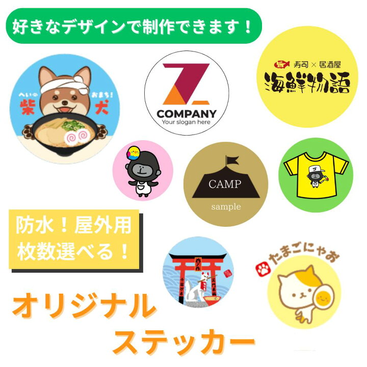 楽天市場】オリジナルステッカー オーダーメイド カスタムシール 