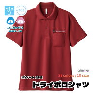オリジナルプリント ポケットつきドライポロシャツ 通常サイズ SS S M L LL ポロシャツ ワイドカラー ポ…