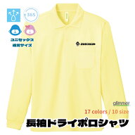 オリジナルプリント 長袖ドライポロシャツ ポケットあり 通常サイズ SS S M L LL ポリエステル100% 吸汗…