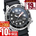 【2000円OFFクーポン！エントリーでポイント＋9倍！11/14 10時から】シチズン プロマスター PROMASTER ソーラー BN0156-05E メンズ 腕時計 時計 ダイバーズウォッチ