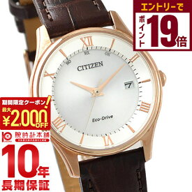 【2000円OFFクーポン！エントリーでポイント19倍！11/16 23時59分まで】シチズンコレクション CITIZENCOLLECTION エコドライブ ソーラー電波 電波 ソーラー ステンレス ES0002-06A[正規品] レディース 腕時計 時計