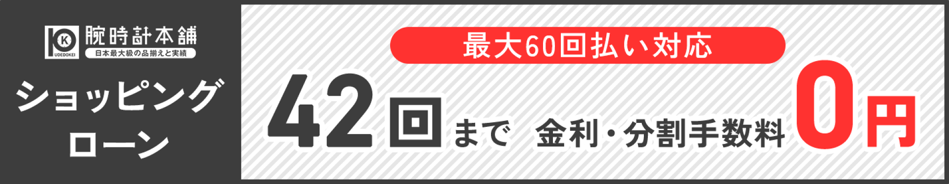 ショッピングローン案内